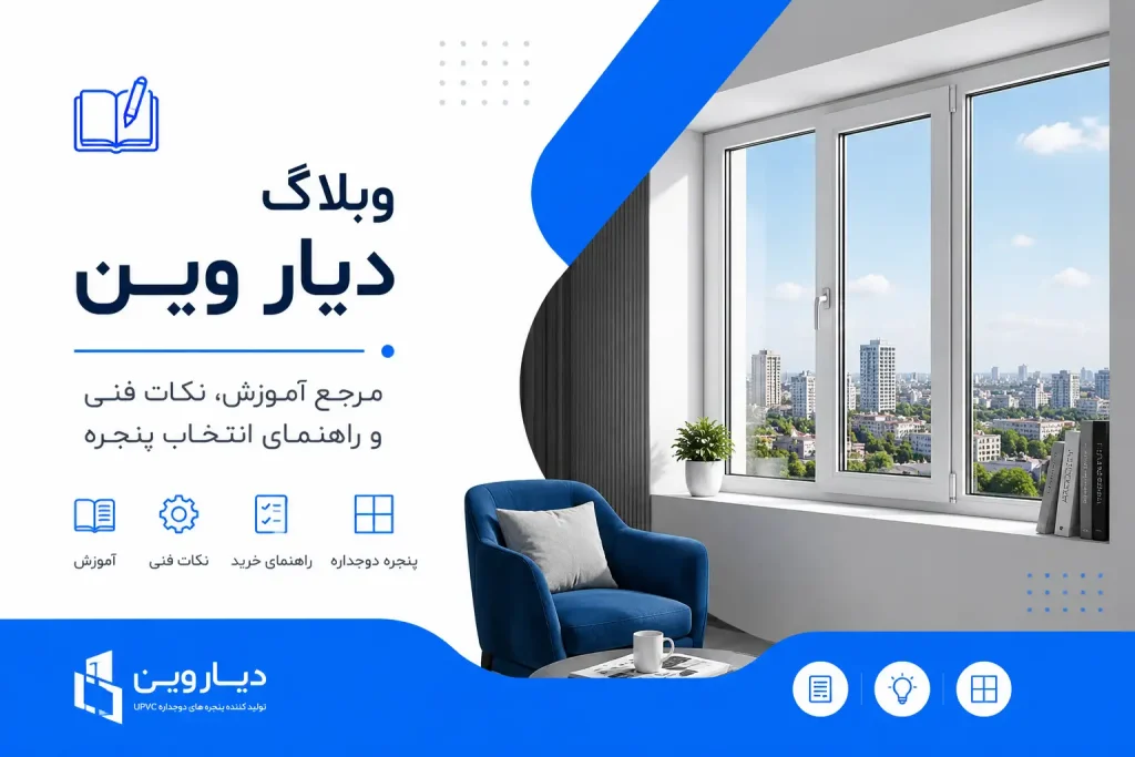 وبلاگ دیار وین
